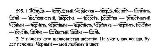 Однокоренные слова