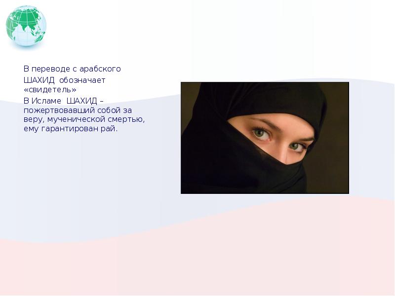 Шахиде - значение имени, происхождение, характер и судьба - тайна-вашего-имени.рф