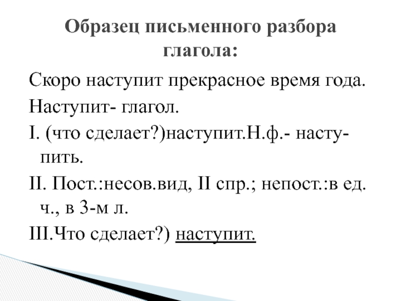 Как провести морфологический разбор частей речи?