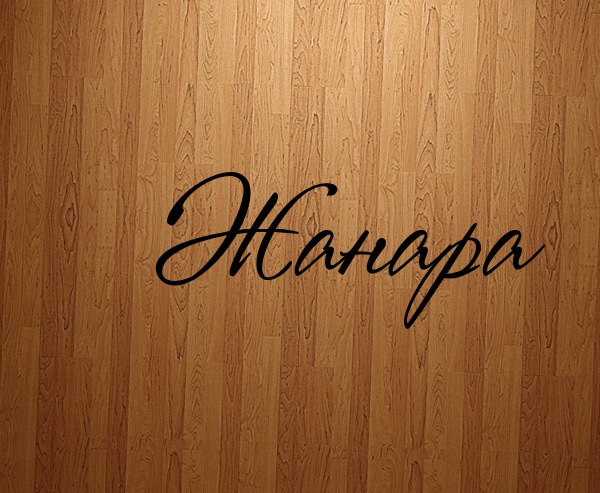 «киара» — значение имени, происхождение имени, именины, знак зодиака, камни-талисманы