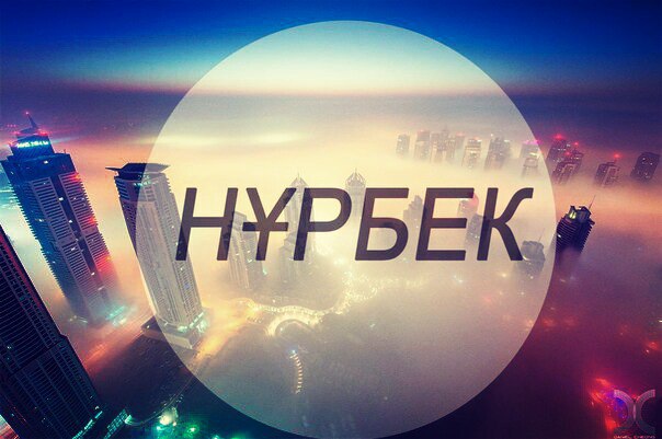 Значение имени руслан: происхождение, судьба и характер. тайна имени и совместимость (+отзывы)