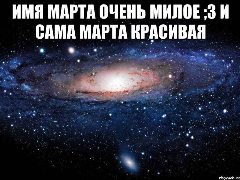 Имя марты