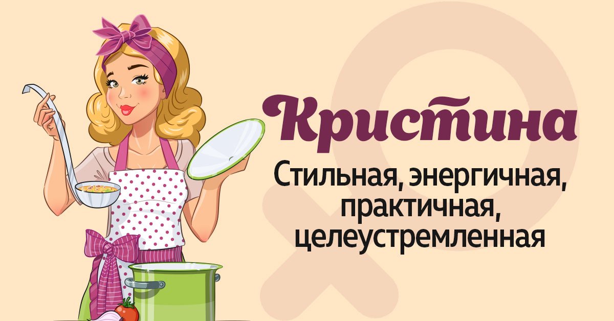 Значение и характеристика имени кристина