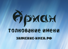 Имя адриан: значение, происхождение, характер