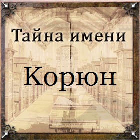 Карина - значение имени, происхождение, характеристики, гороскоп :: инфониак