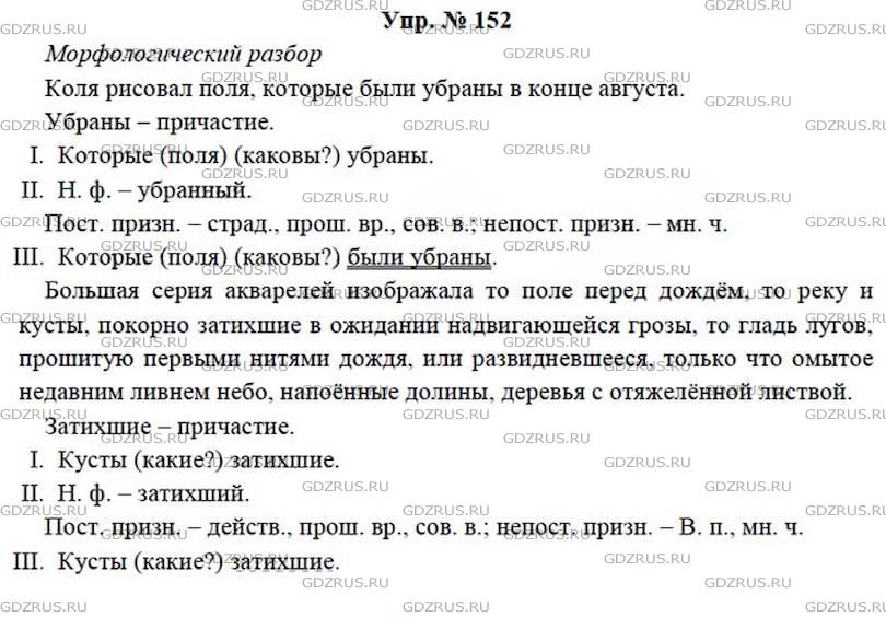 Морфологический разбор глагола