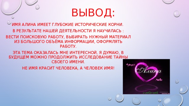 Значение имени алина, женское имя алина, тайна имени алина.