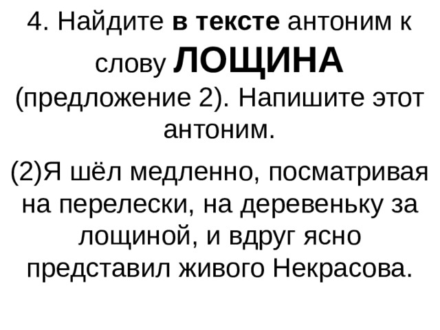 Словарь антонимов для начальных классов (1,2,3,4)