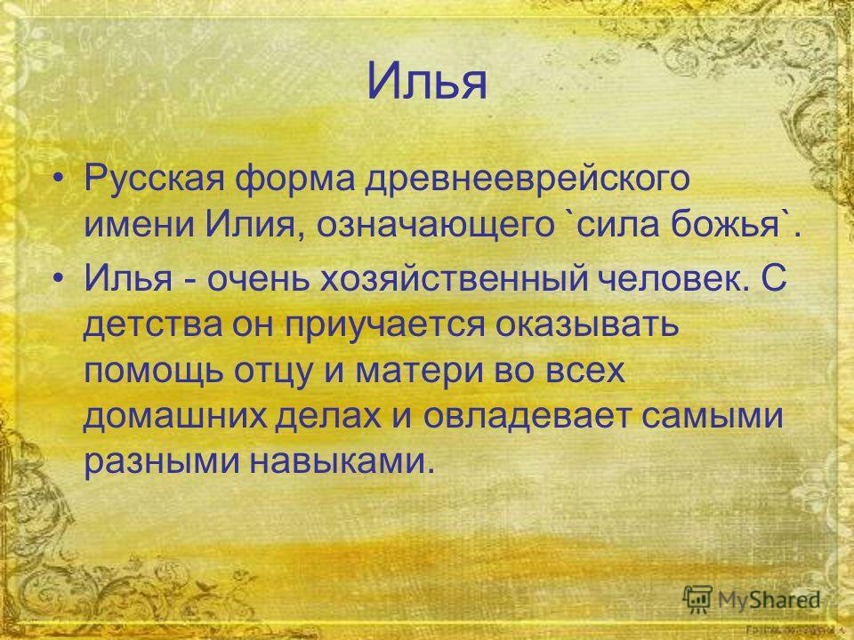 Что означает имя ильхам: судьба и характеристика носителя имени ильхам
