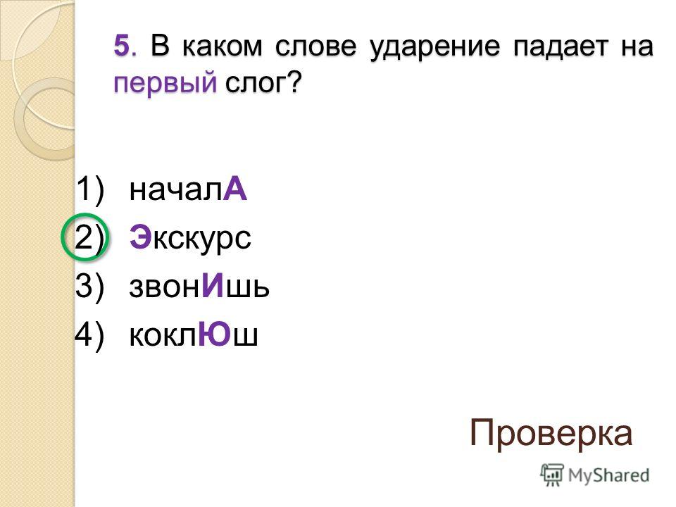 Упражнения на однокоренные слова — 2 класс