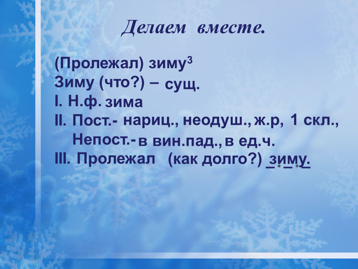 Морфологический разбор слова онлайн: часть речи, начальная форма, признаки