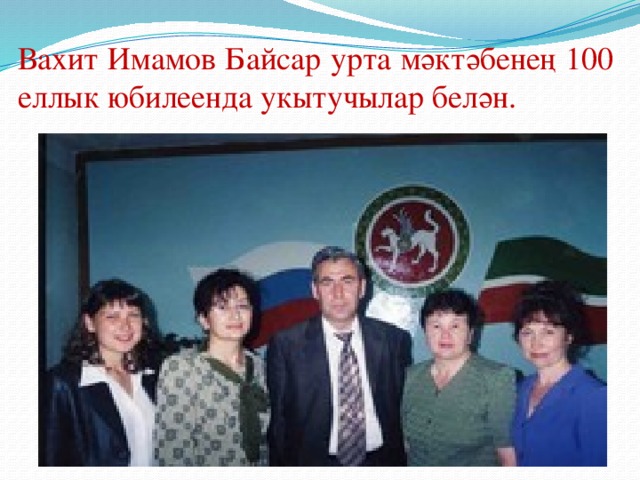 Вахит — значение имени