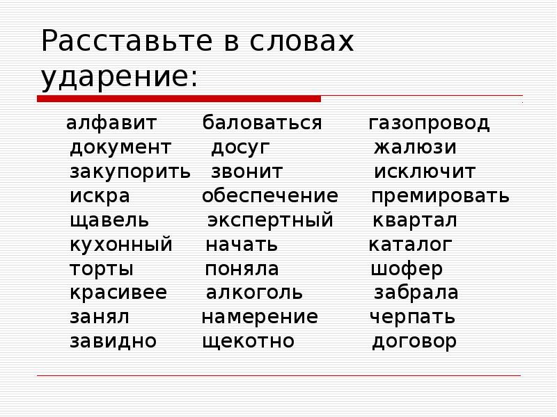 Ударение