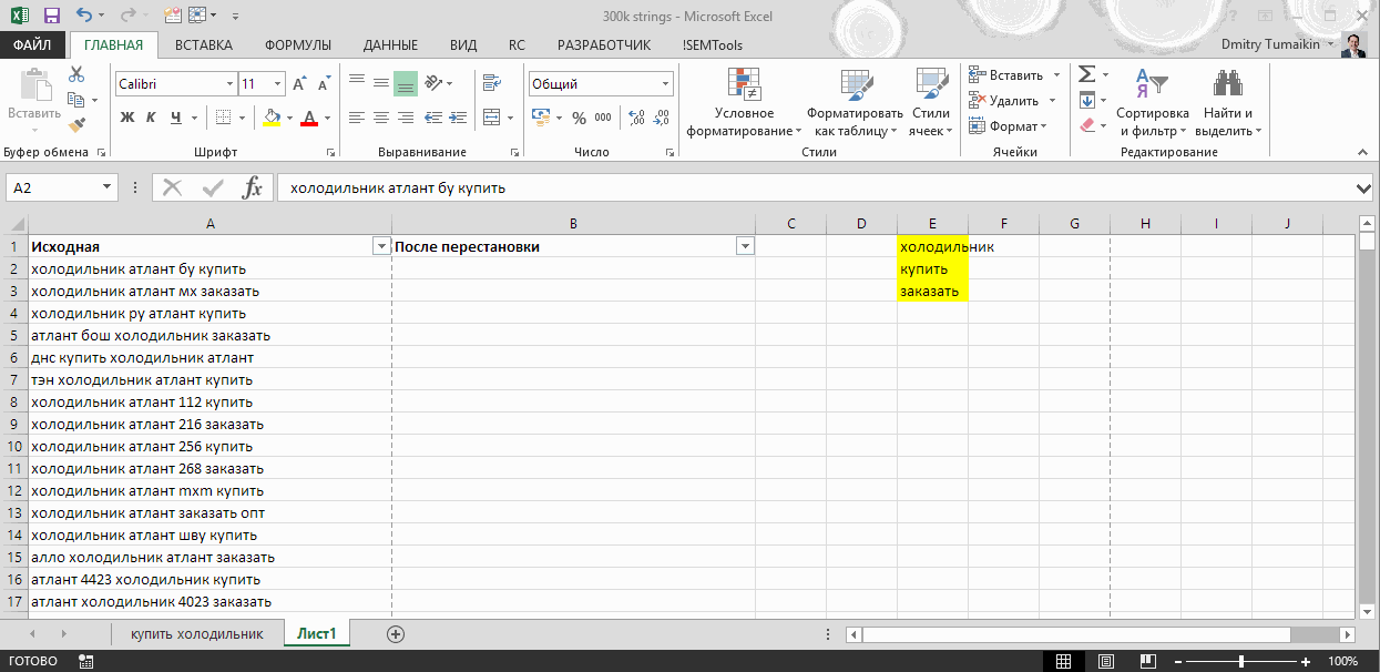 Склонение по падежам в excel - !semtools