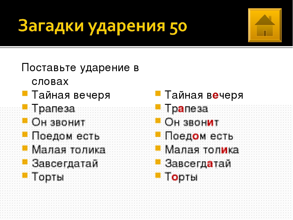 Где ставить ударение в слове ожил: правила и примеры
