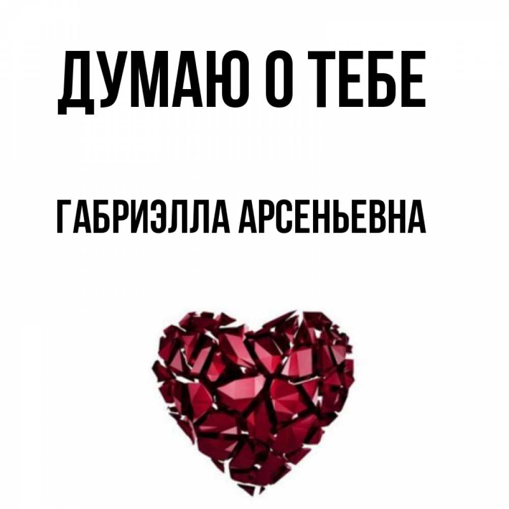 Имя габриэль: происхождение и значение имени, характер и судьба