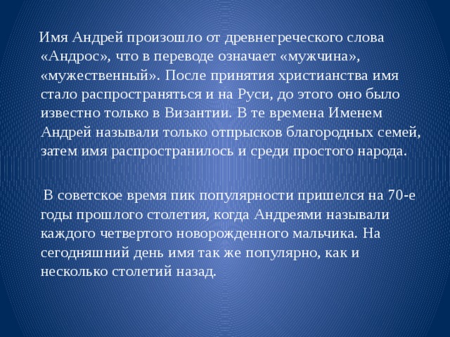 Значение имени - имена народов мира