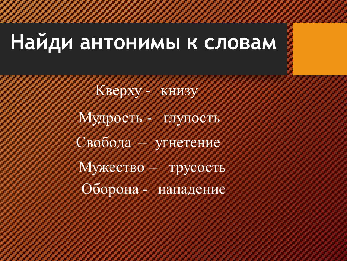 Что такое антонимы