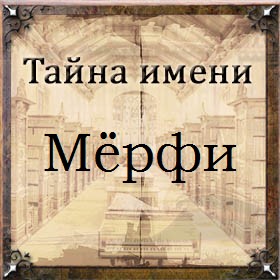 Марина - значение имени, происхождение, характеристики, гороскоп :: инфониак