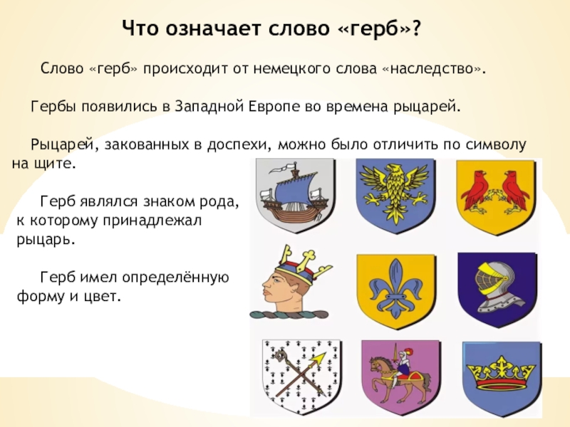 Есть у каждой страны символические гербы ударение