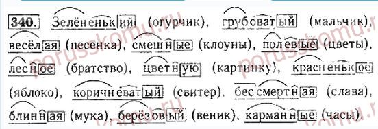 Что такое родственные слова в русском языке. что объединяет родственные слова