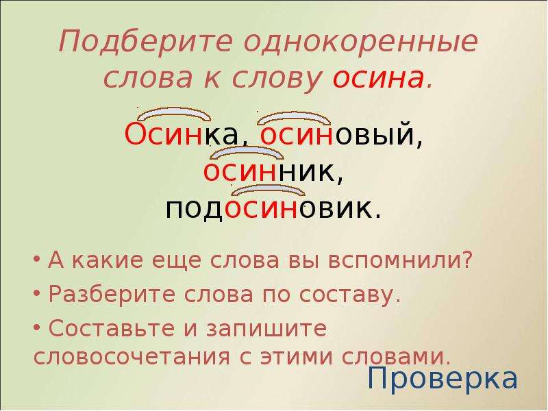 Родственные слова (однокоренные). давайте разберёмся!