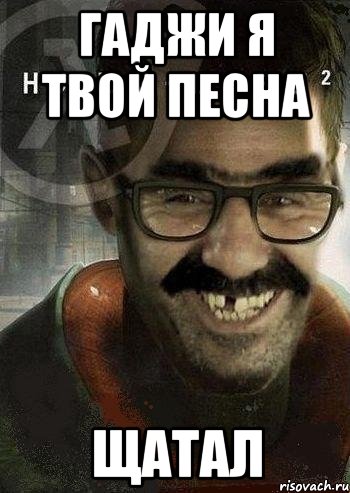 Гаджи