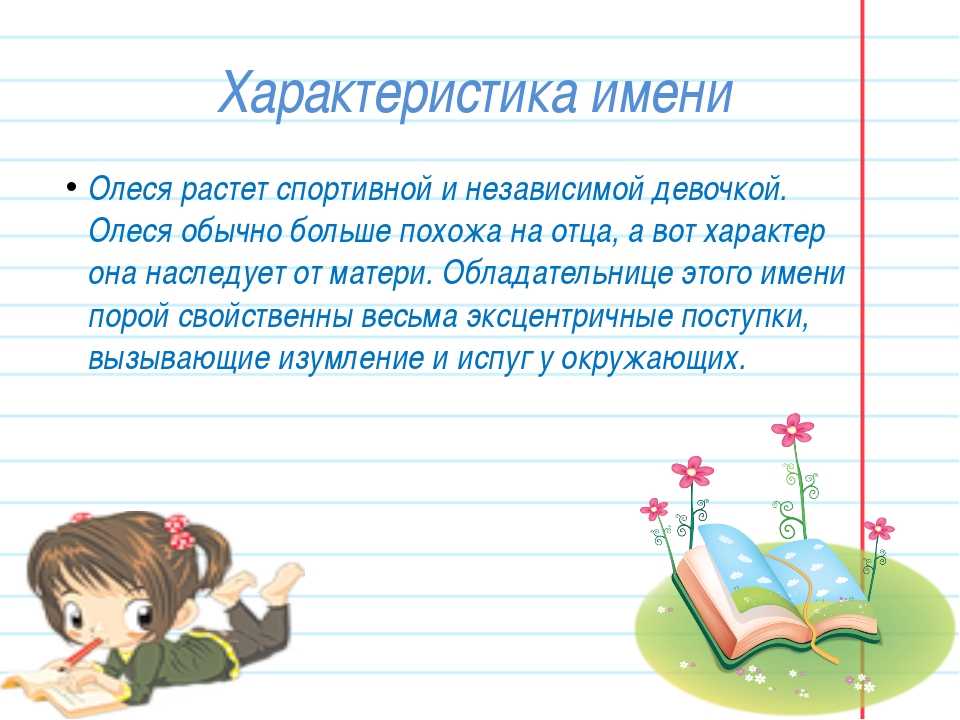 Что означает имя олеся - характер и судьба для девочки, происхождение, значение (тайна) имени