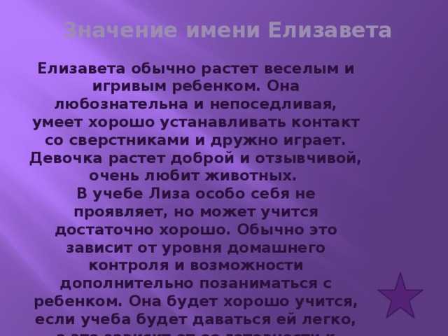 Что означает имя елизавета