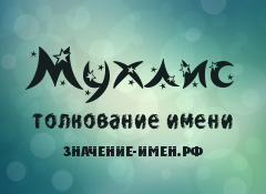 Имена посвященные зодиакам - судьба и черты характера