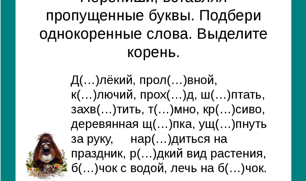 Значение слова «спешить»