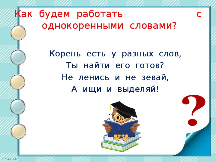 Упражнения на однокоренные слова - 2 класс - na5.club