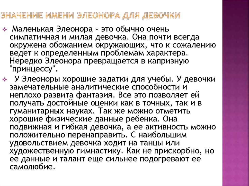 Значение имени эльвира, его происхождение, характер и судьба человека, формы обращения, совместимость и прочее