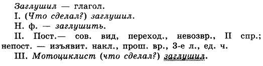 Как сделать морфологический разбор слова