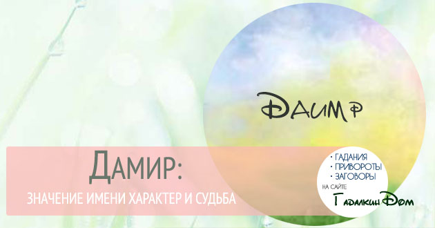 Значение имени амирам