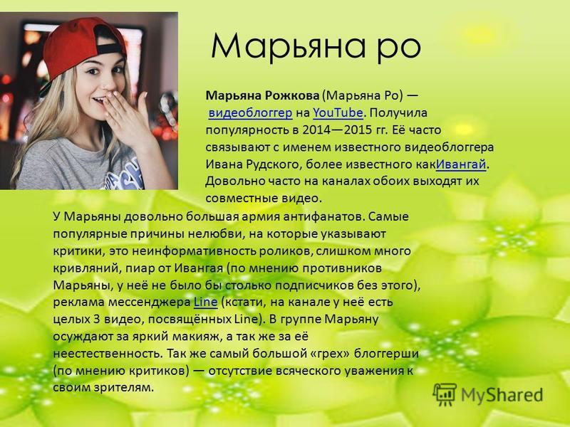 Значение имени марьяна, происхождение и влияние на судьбу девочки