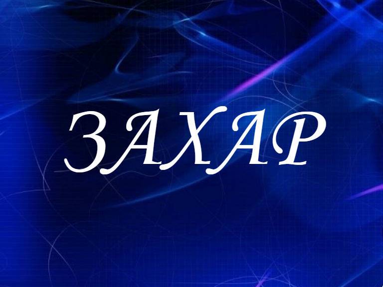 Овен