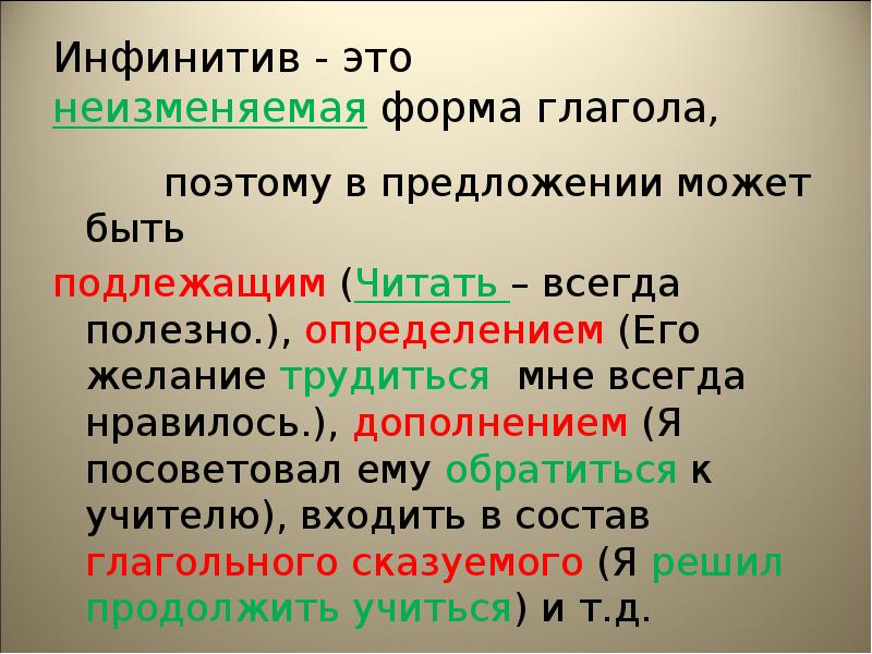 Формы инфинитива. Глагол в форме инфинитива. Инфинитив Неопределенная форма. Инфинитив в русском языке примеры.