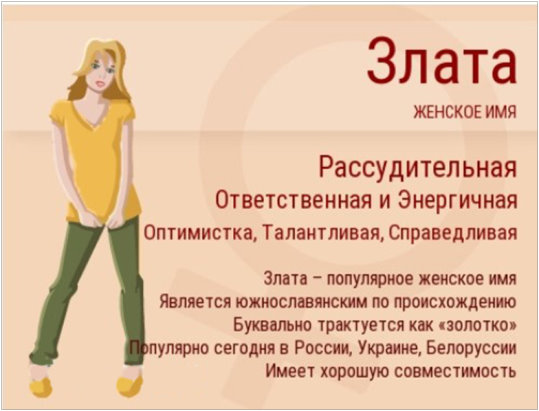 Имя для девочки злата: значение, происхождение, влияние на характер и судьбу - nameorigin.ru
