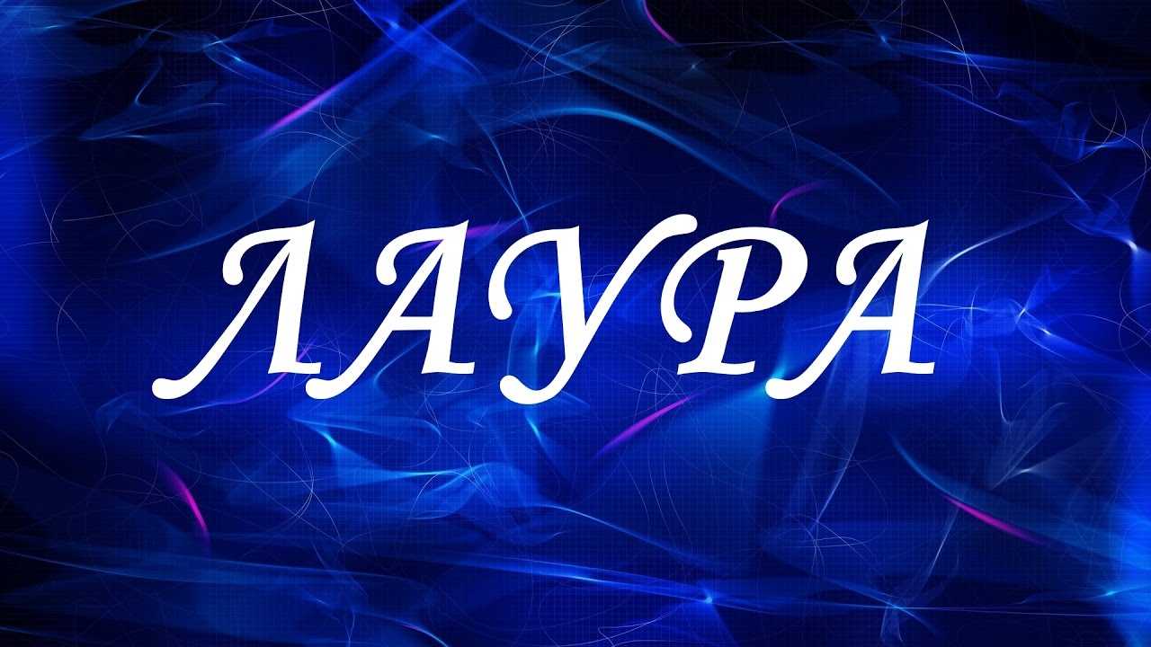 Людмила - значение имени, происхождение, характеристики, гороскоп :: инфониак