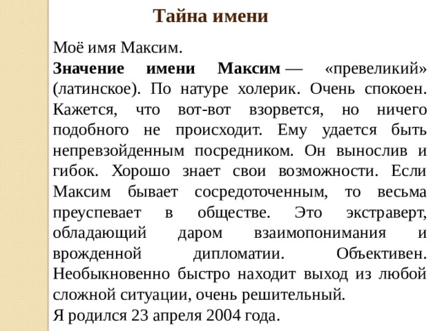 Происхождение, характеристика и значение имени максим