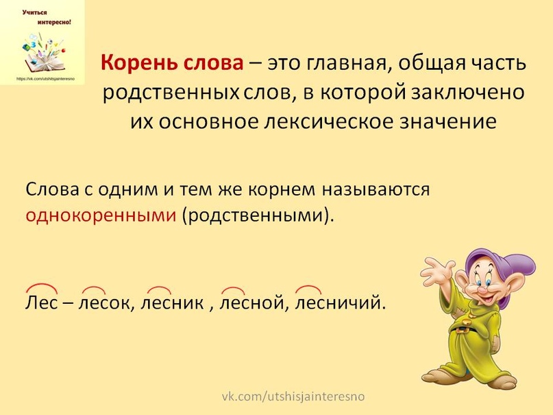 Белый — однокоренные слова к слову, родственные и проверочные слова