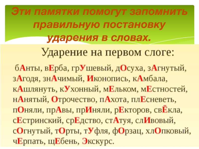 Как пишется слово?