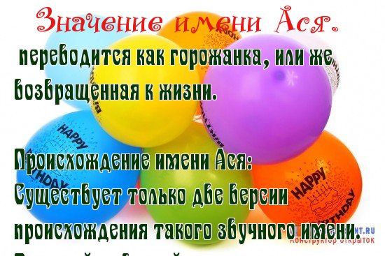 Асия — значение и происхождение имени, характер и судьба, формы обращения, совместимость