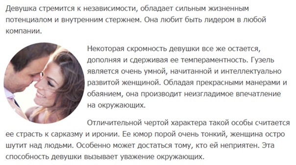 Значение имени гузель, женское имя гузель, тайна имени гузель.