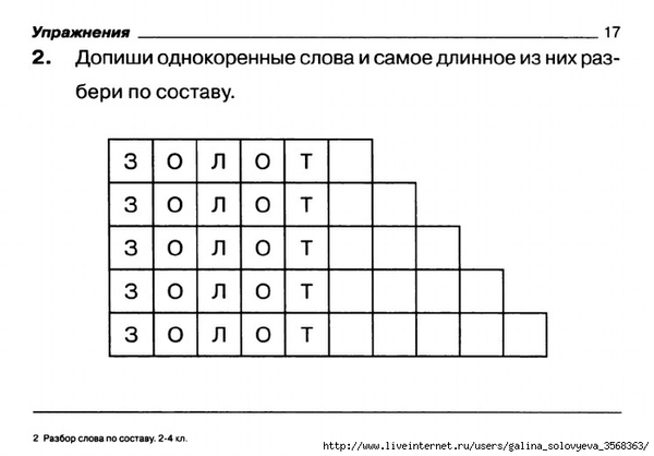 "дуб" - 25 однокоренных слов