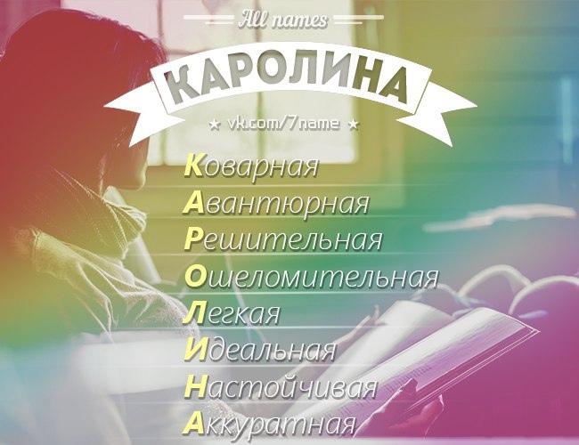 Коралина: значение имени, популярность и информация о нем на namesdb.ru