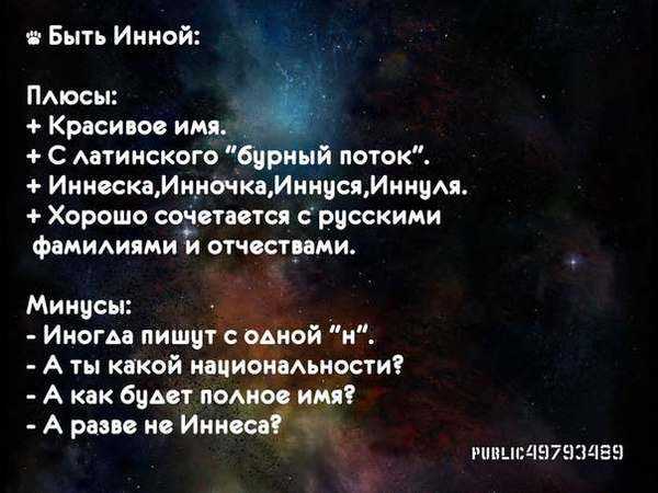 Значение имени инна, происхождение, гороскоп, совместимость