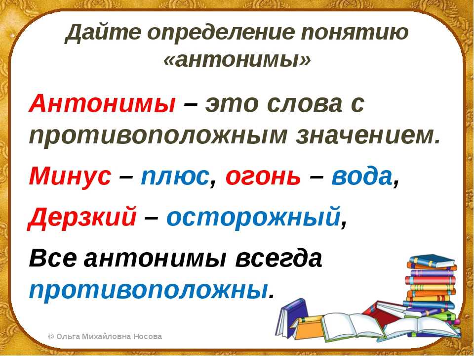 Английские антонимы с переводом