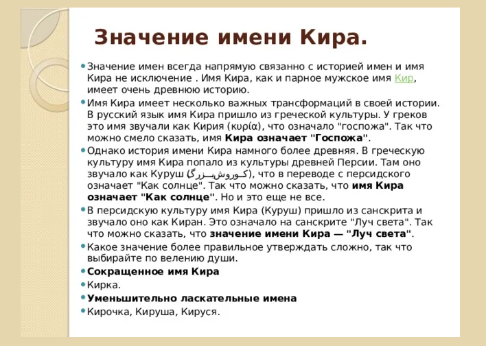 Значение имени кирилл